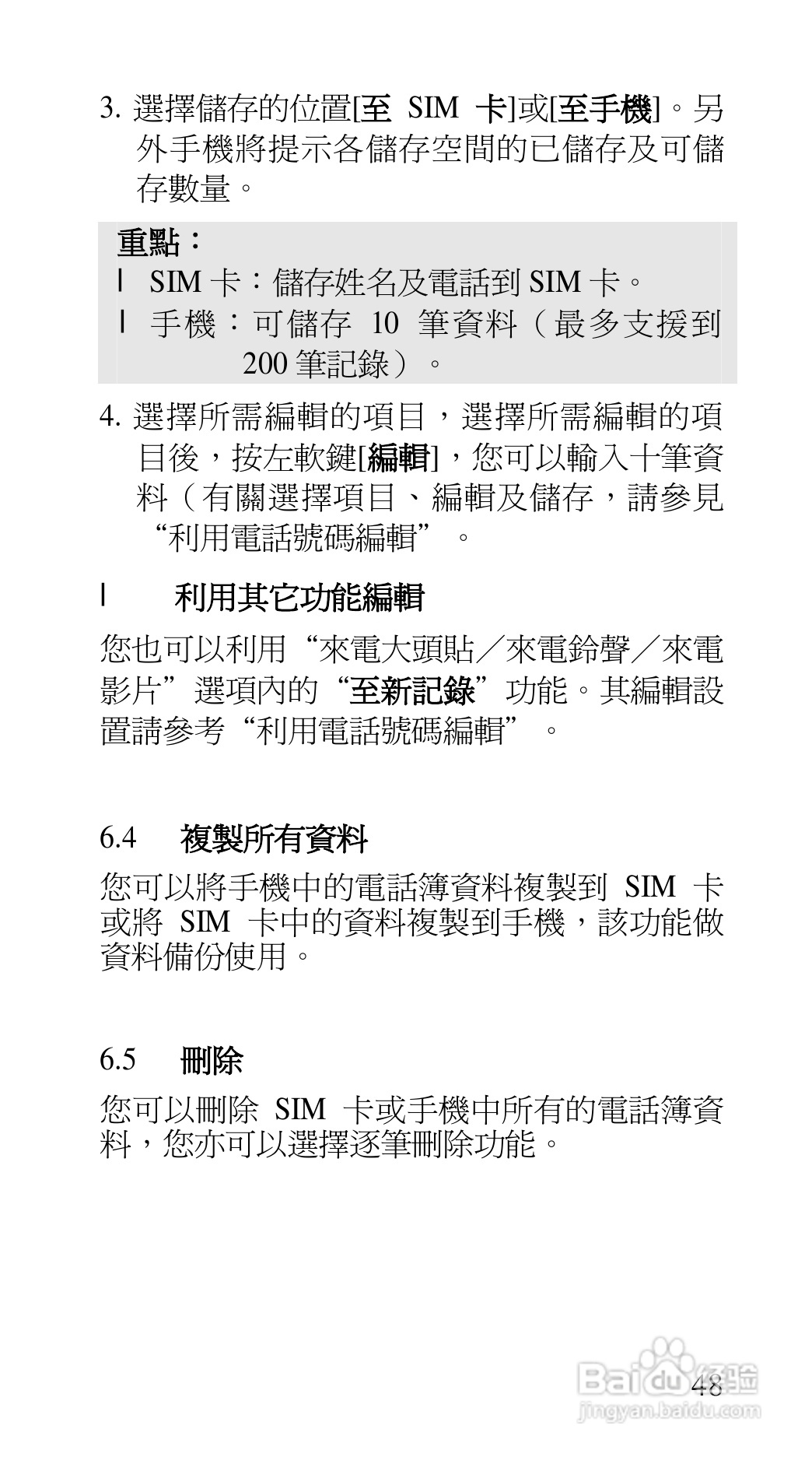声宝GK-7100型手机说明书:[5]