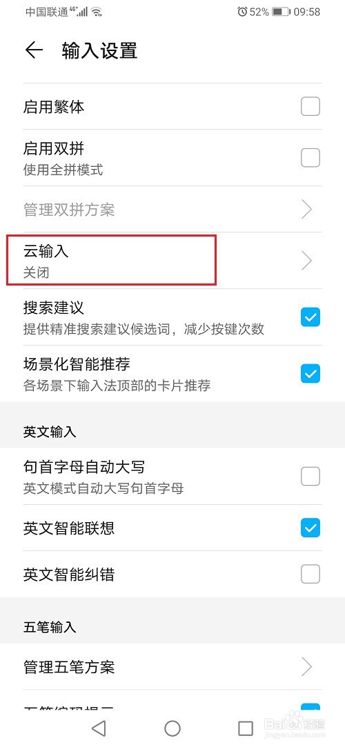 华为手机输入法怎么开启云输入