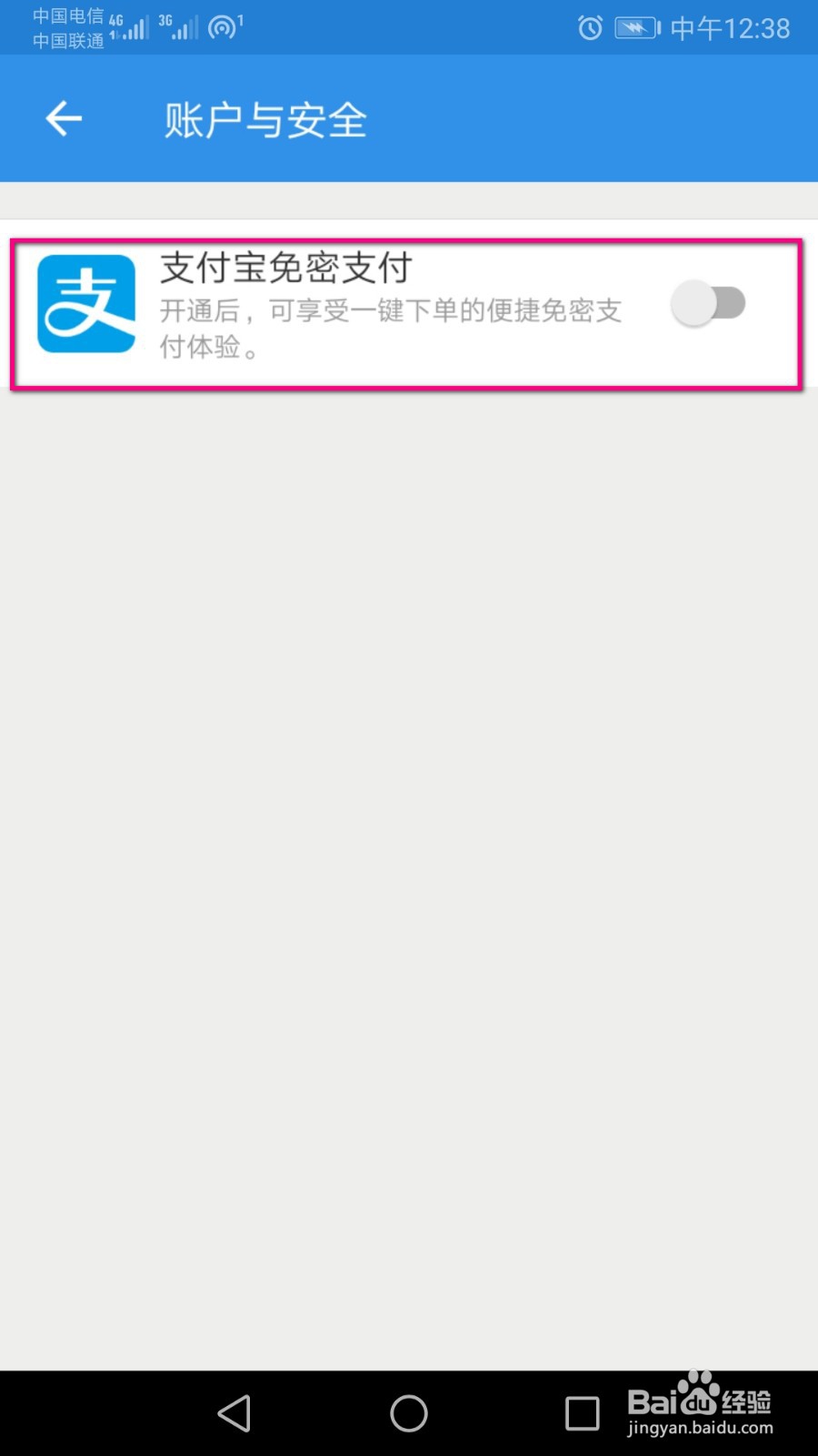 饿了么的小额免密支付怎么关闭？