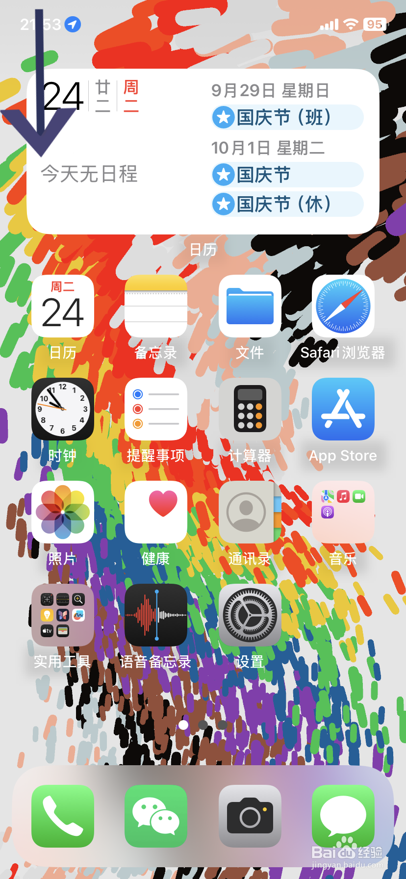 苹果手机怎么删除墙纸