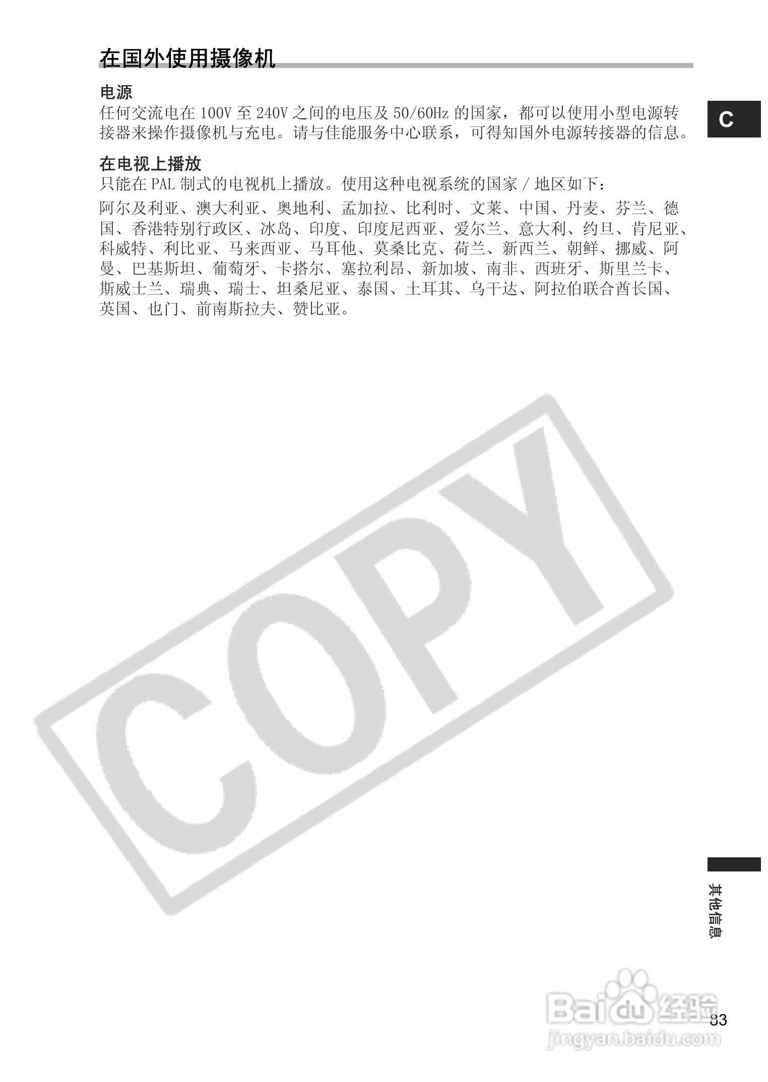 佳能MV850i数码摄像机使用说明书:[9]