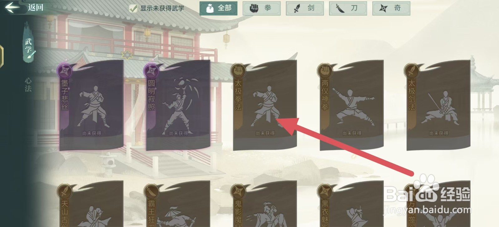 汉家江湖怎么查看太极拳法的秘籍简介？