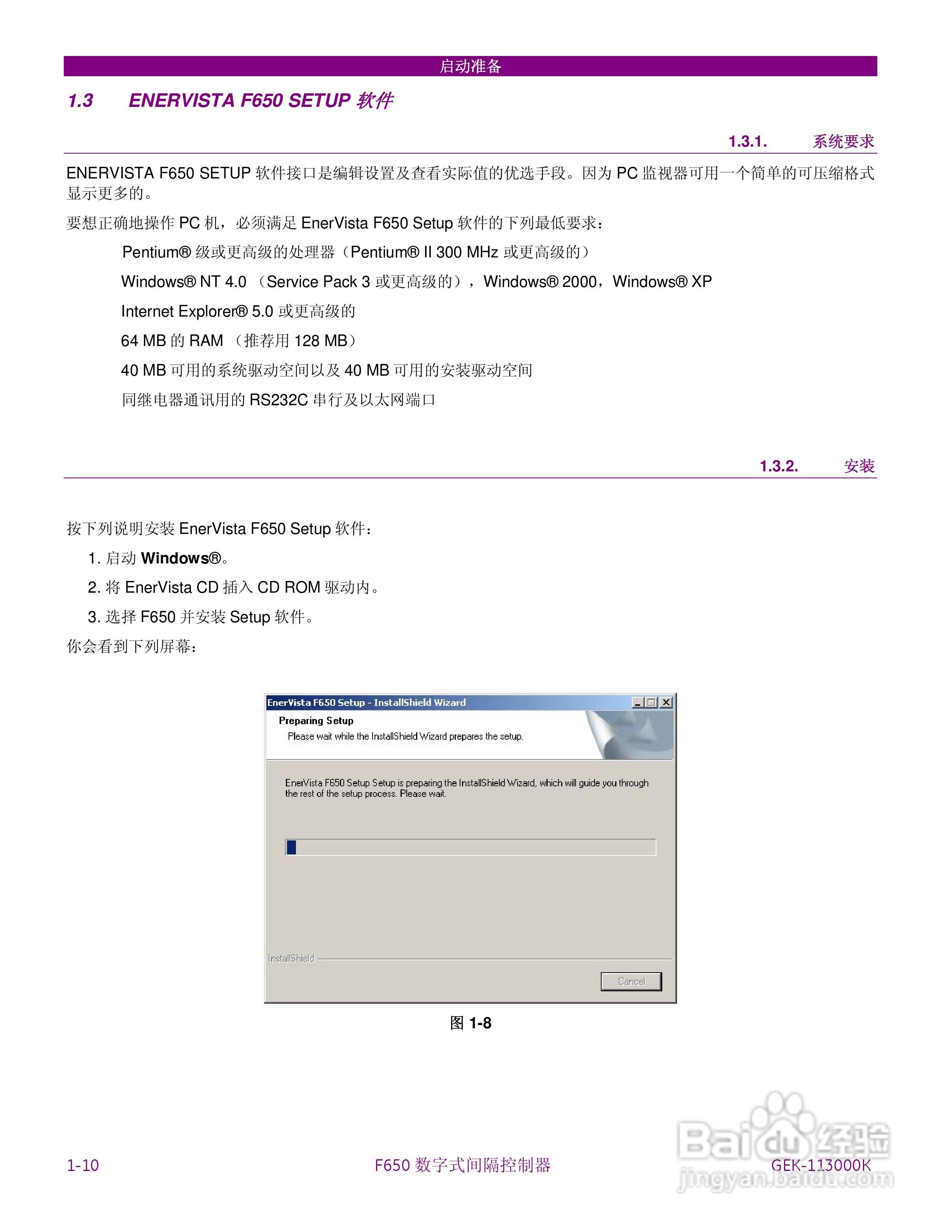 GE F650数字式间隔控制器中文说明书:[2]