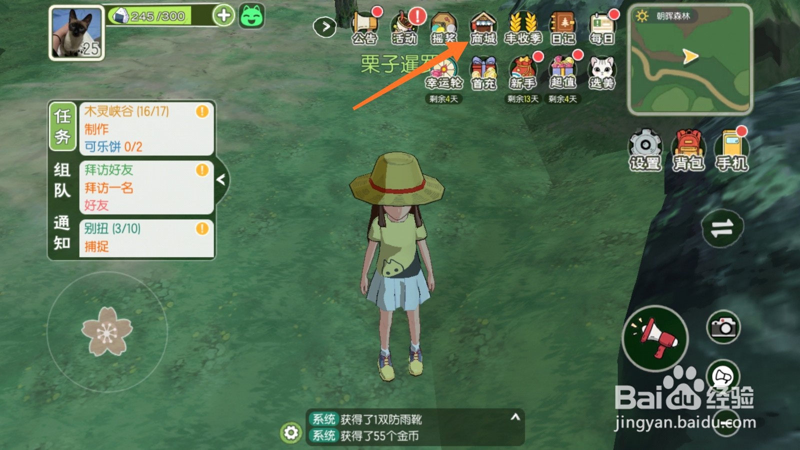 小森生活中怎样获取绿艺信息板