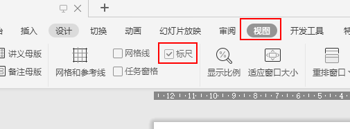 wps演示怎么取消垂直标尺