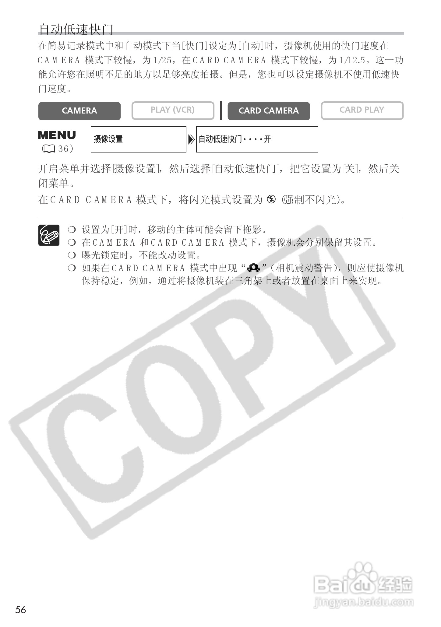 佳能MVX25i数码摄像机使用说明书:[6]