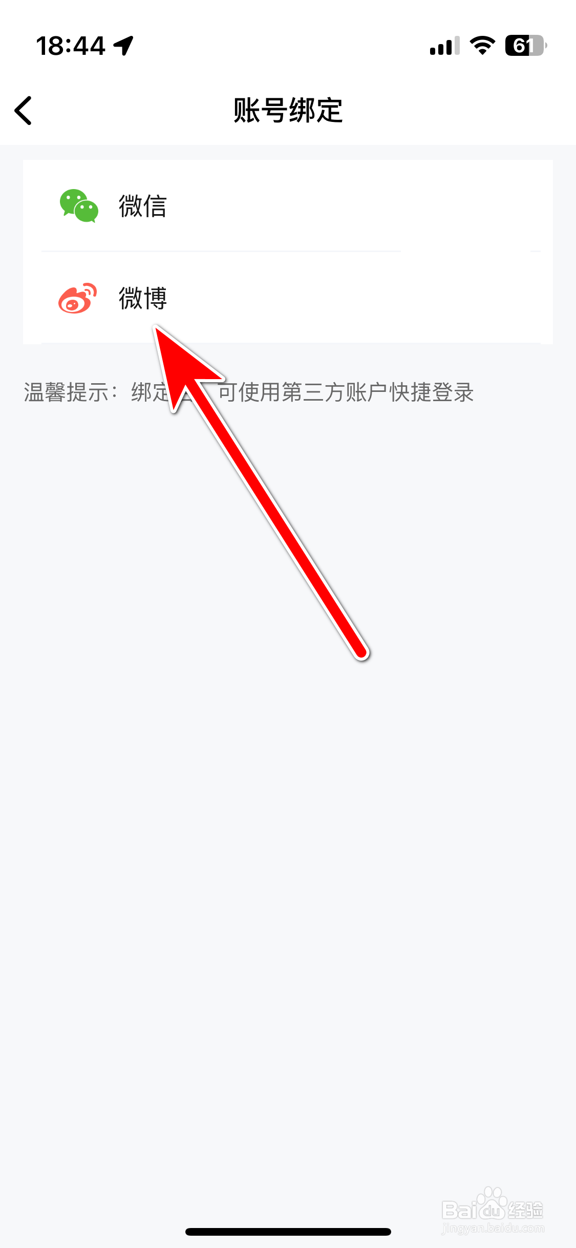 广汽三菱如何绑定微博账号