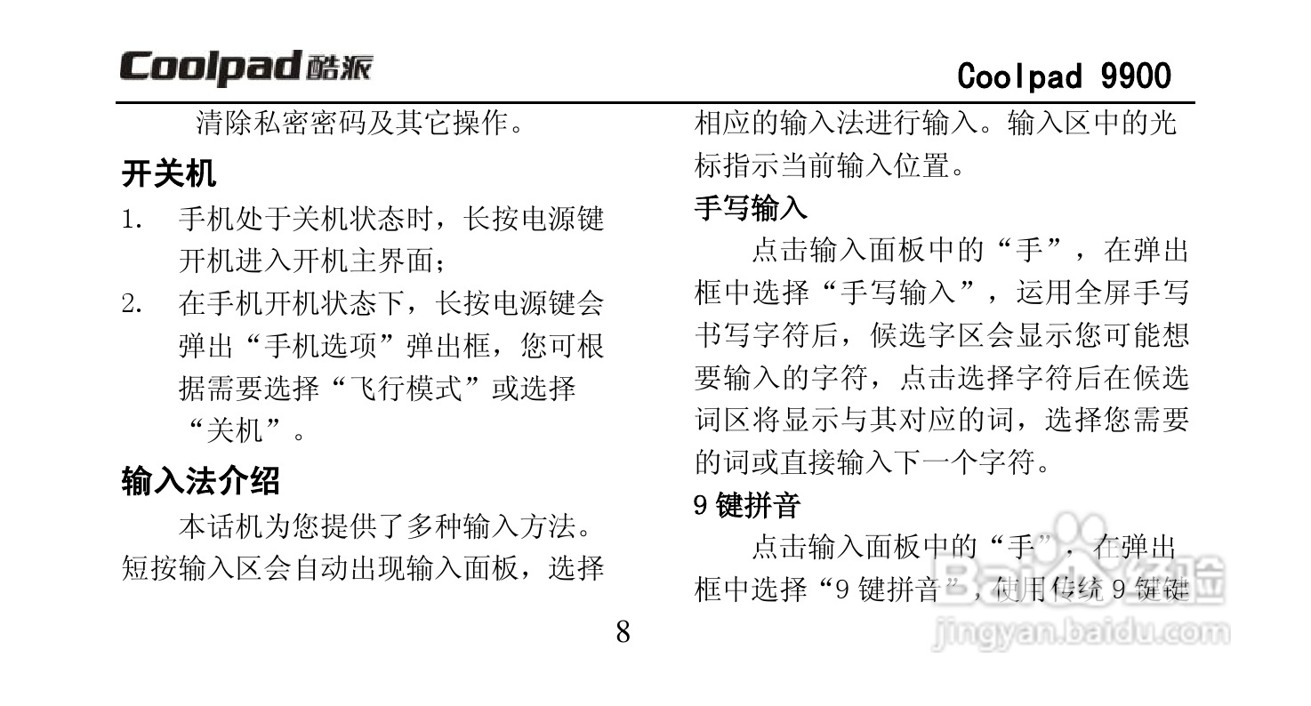 酷派Coolpad 9900手机使用说明书:[2]