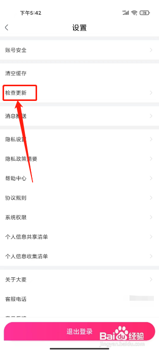 大麦怎么检查版本更新