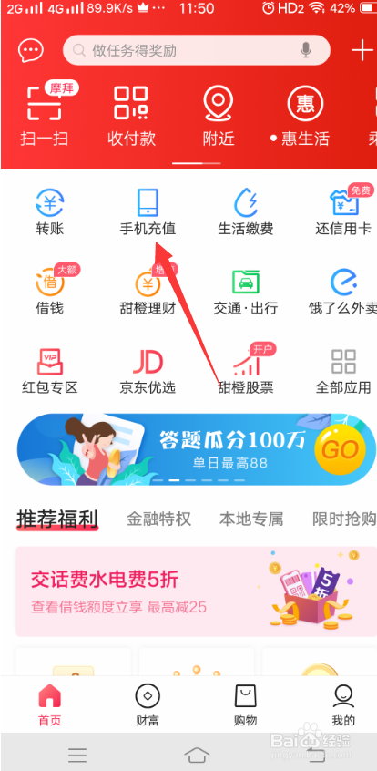 翼支付红包怎么用