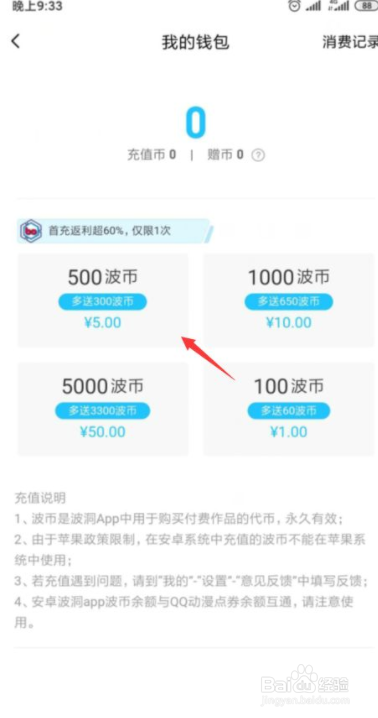 怎么充值波洞的波币