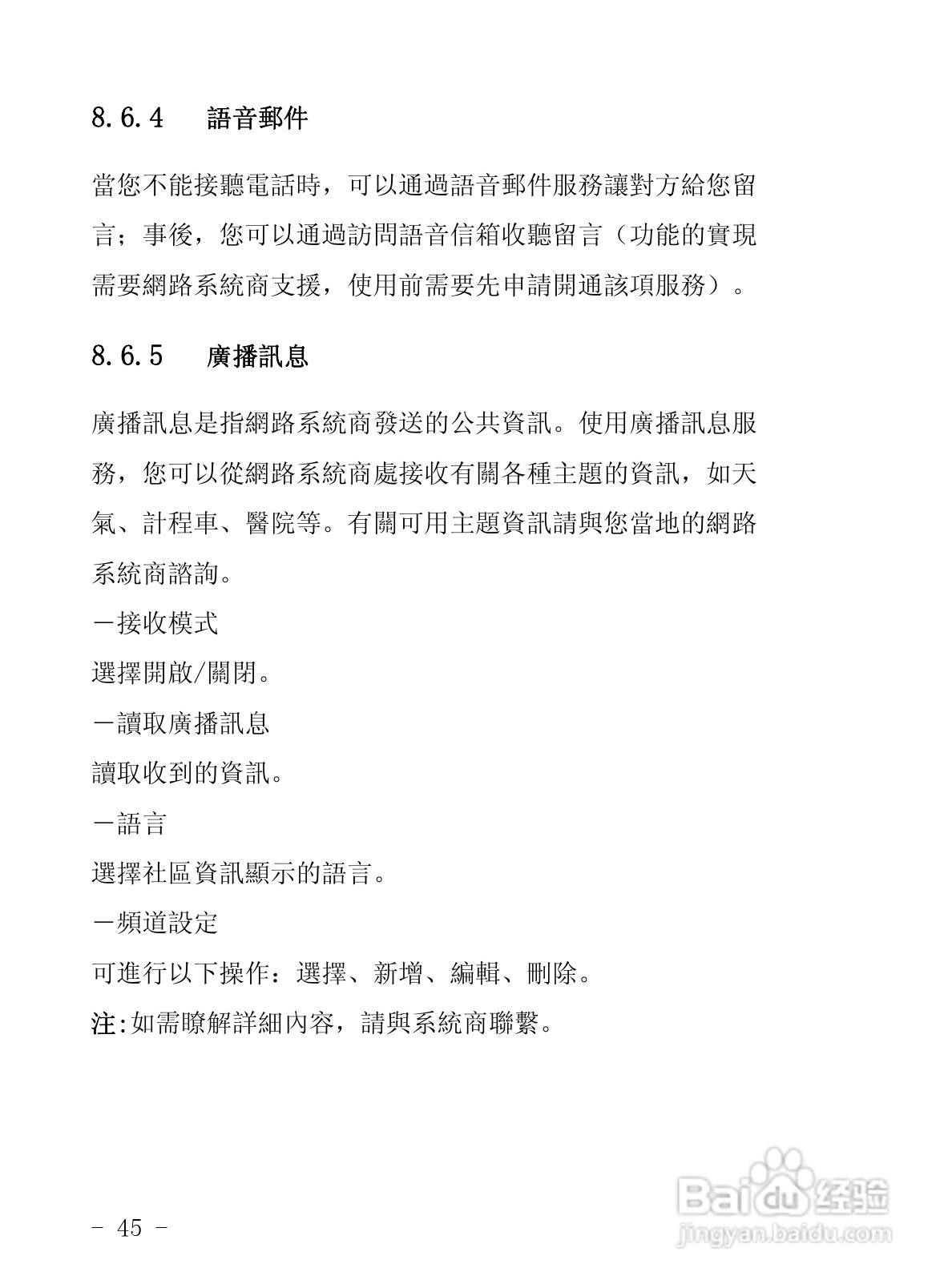 声宝GK-858型手机说明书:[5]
