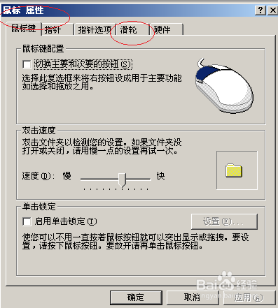 Windows Server 2003设置鼠标滑轮一次滚动行数