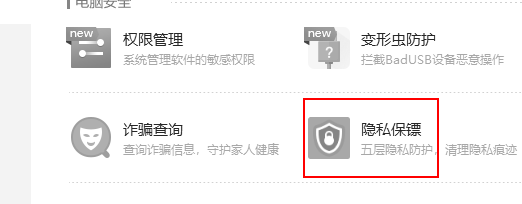 360怎么清理隐私文件