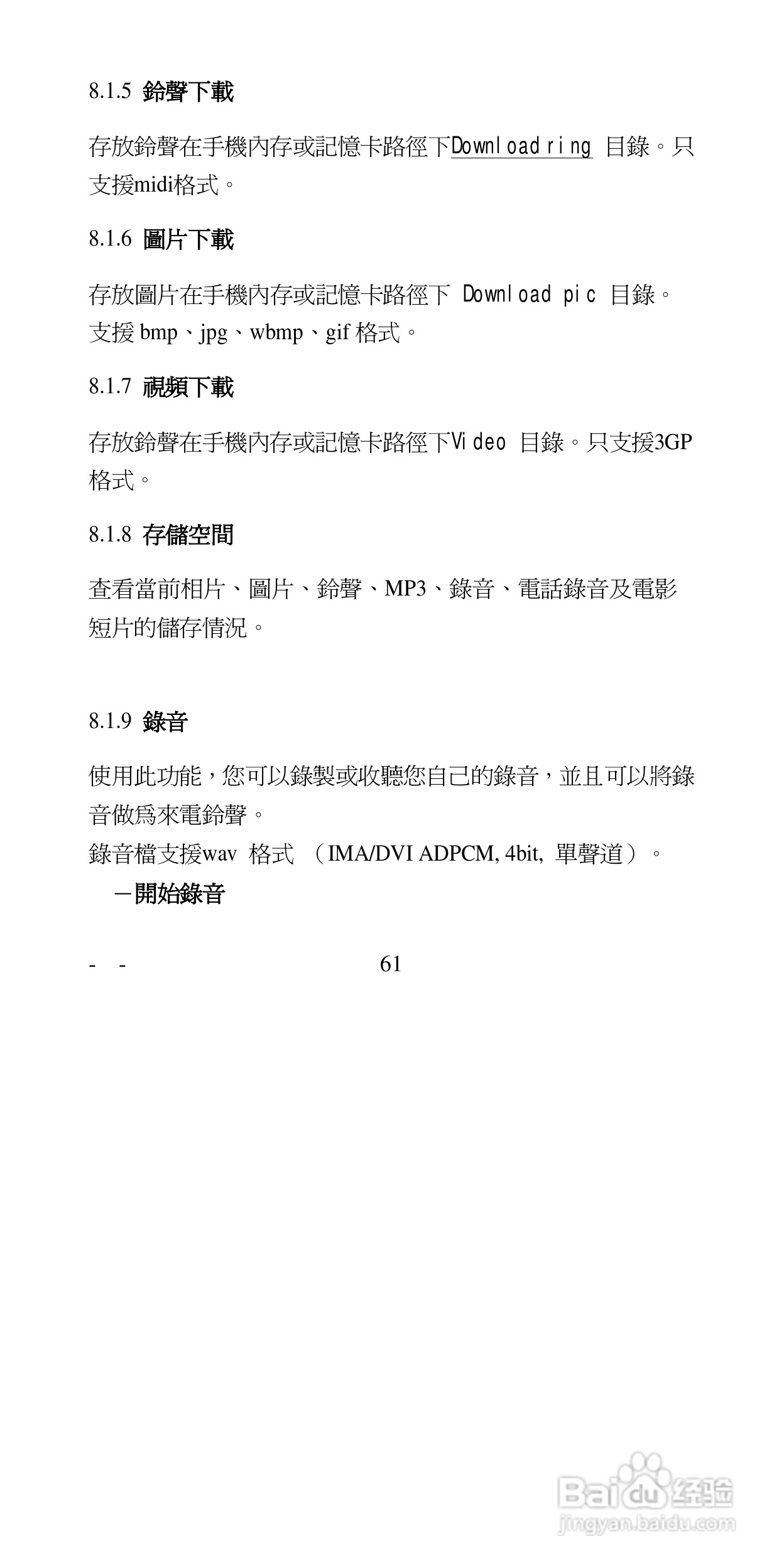 声宝GK-6100型手机说明书:[7]