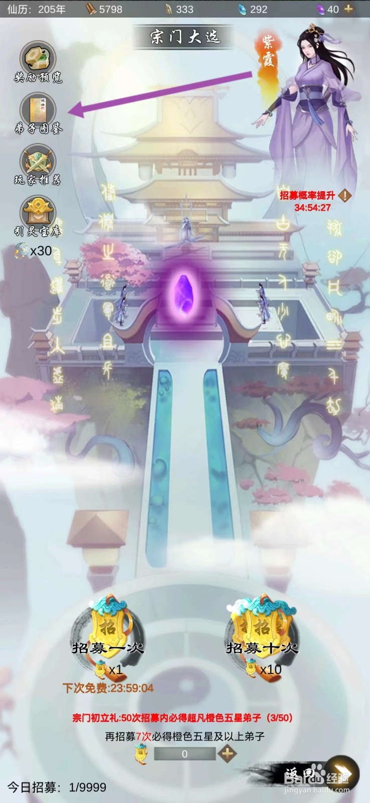 剑开仙门如何查看李白的【后天天赋】