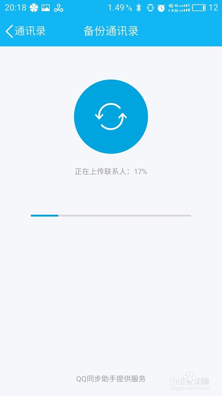 在手机QQ上备份与恢复手机通讯录。