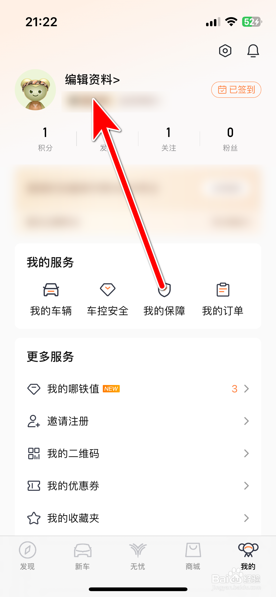 哪吒汽车如何设置我的用车城市