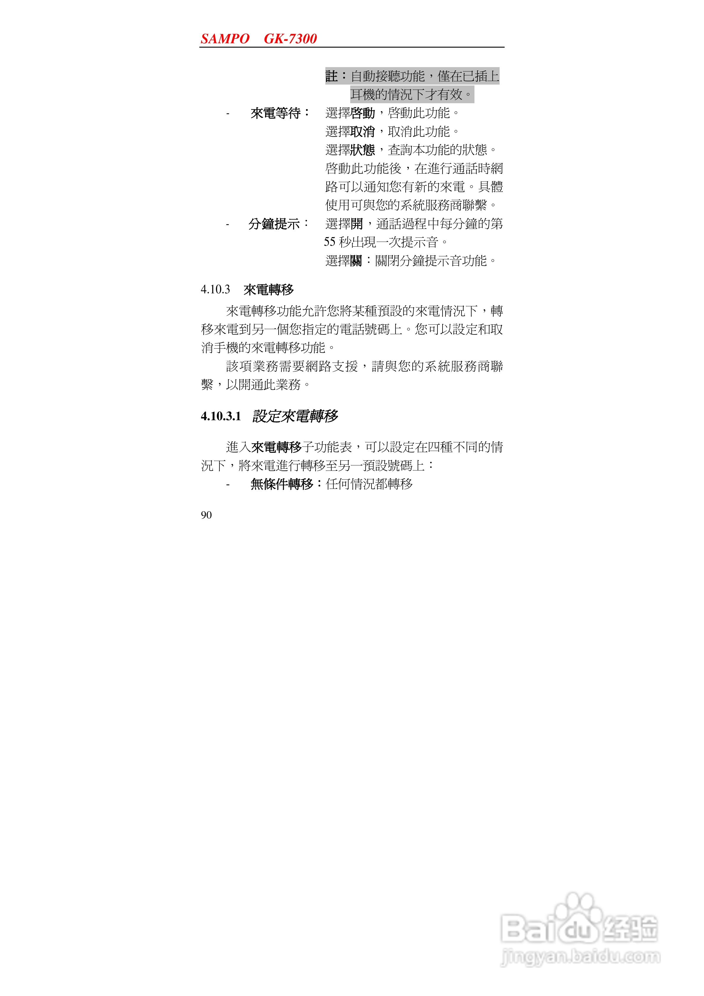 声宝GK-7300型手机说明书:[9]