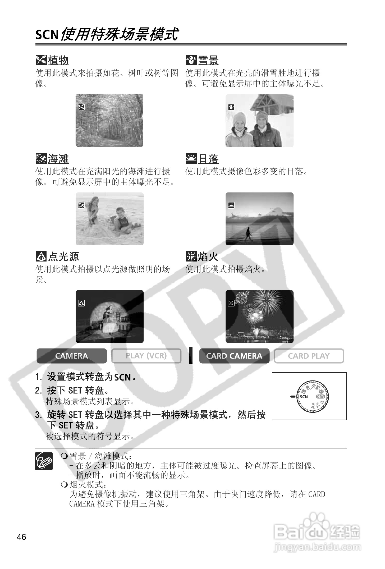 佳能MVX40i数码摄像机使用说明书:[5]