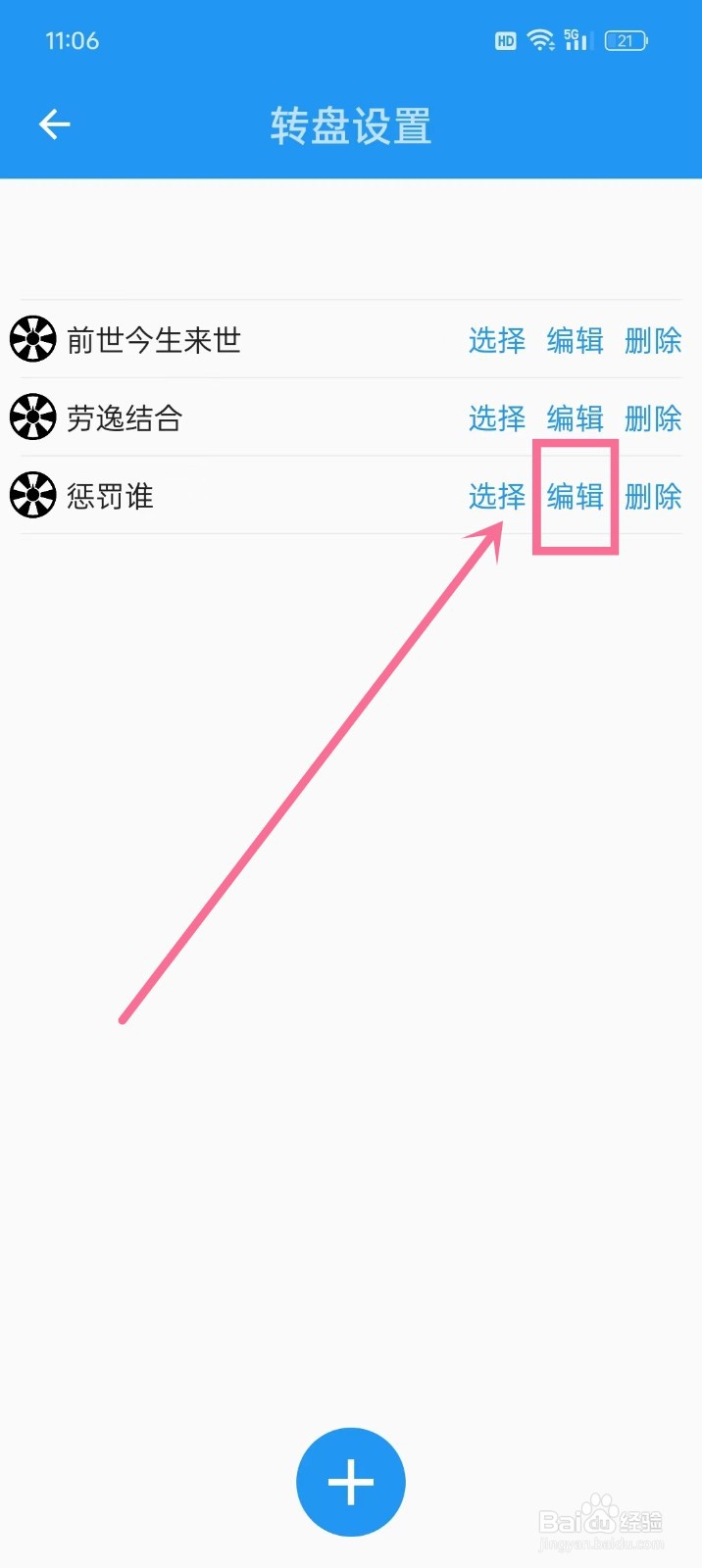 《时光大转盘》如何修改组合转盘名称