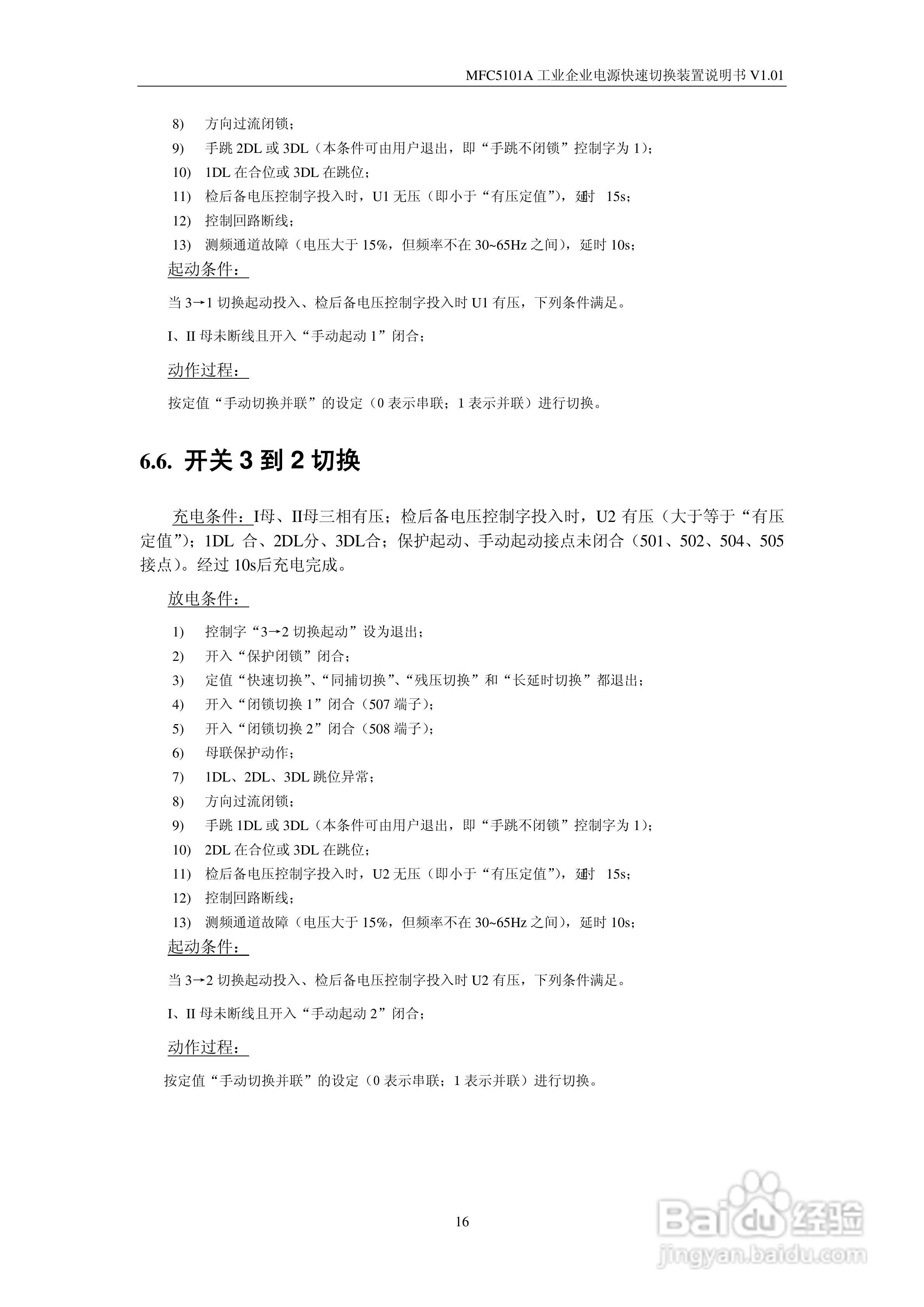 MFC5101A型工业企业电源快速切换装置说明书:[2]