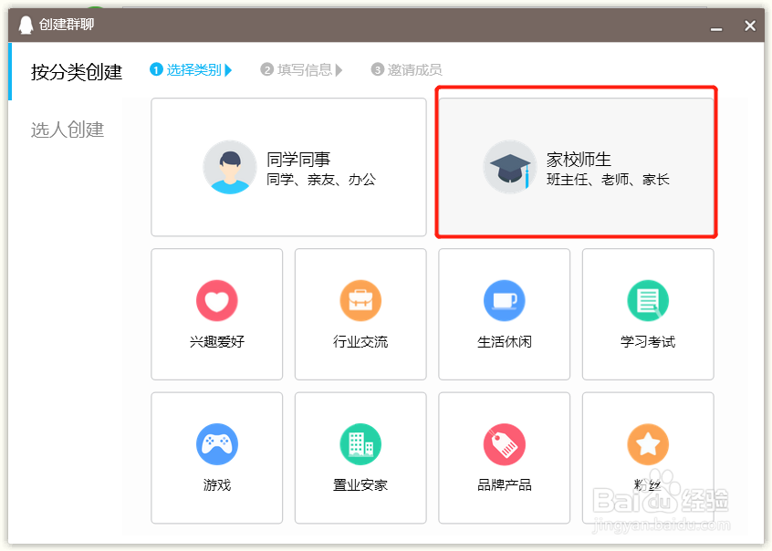 使用QQ开展网上课堂，怎么创建班级家校沟通群？