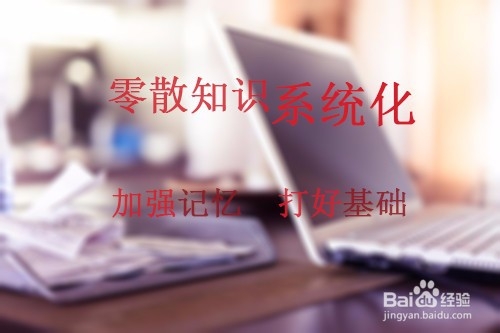 有好的学习方法能快速学习PS基础知识吗