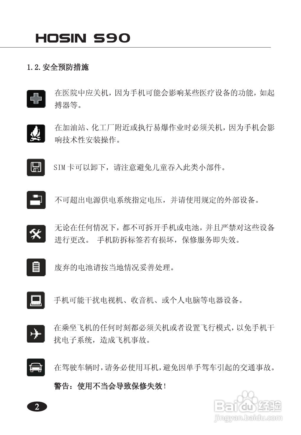 欧新S90手机使用说明书:[1]