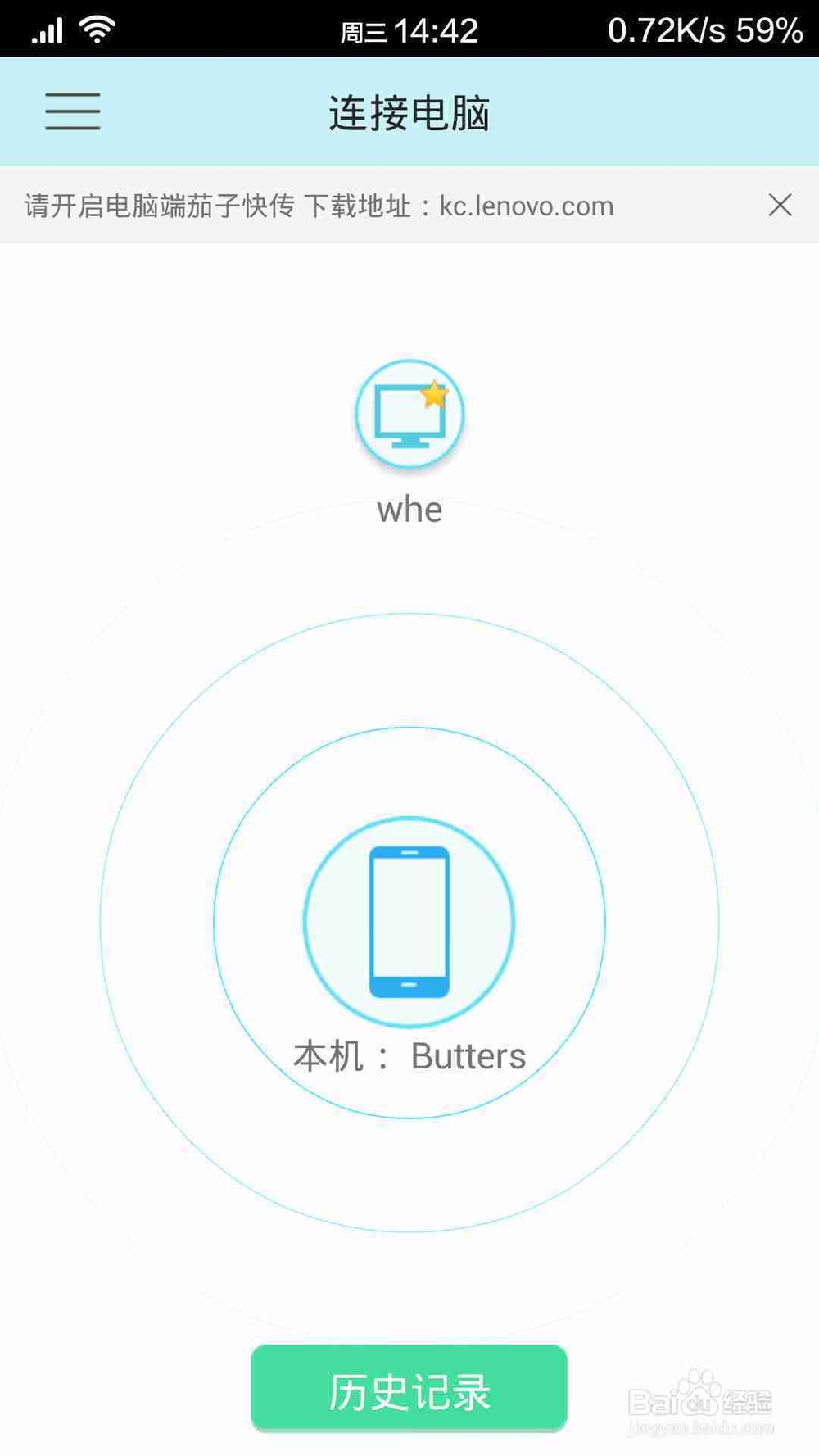 如何替代手机与电脑之间的数据线——茄子快传