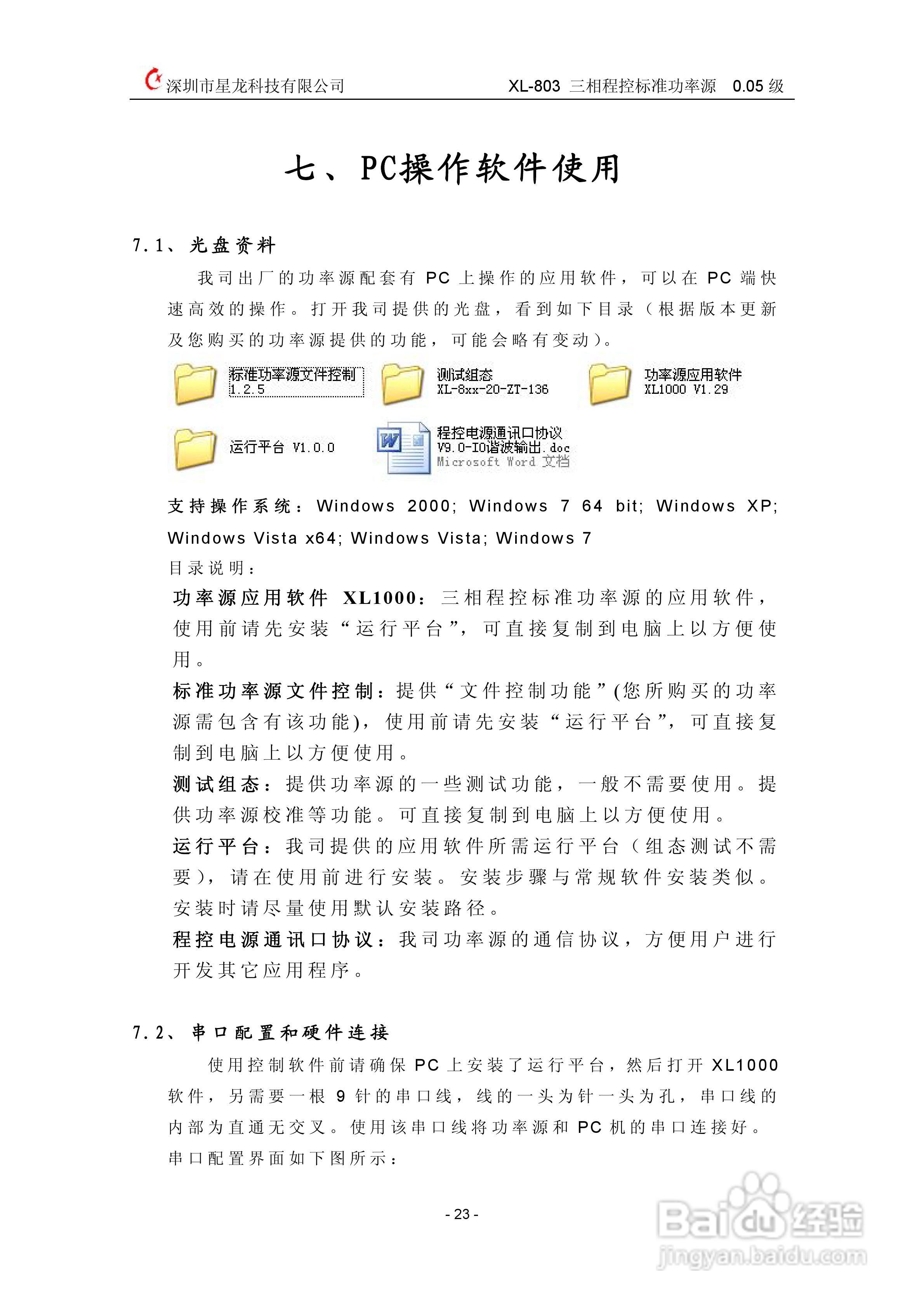 XL803三相程控标准功率源说明书:[3]