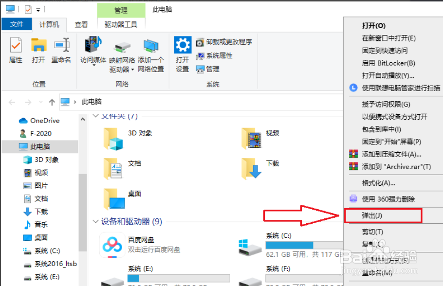 win10如何安全弹出u盘