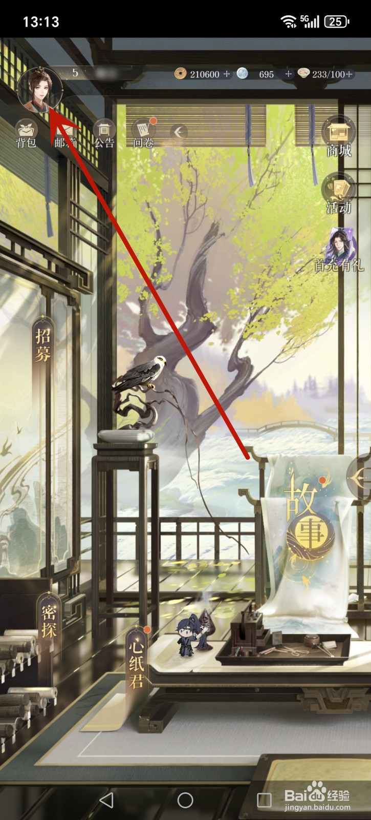 如鸢怎么更换装扮