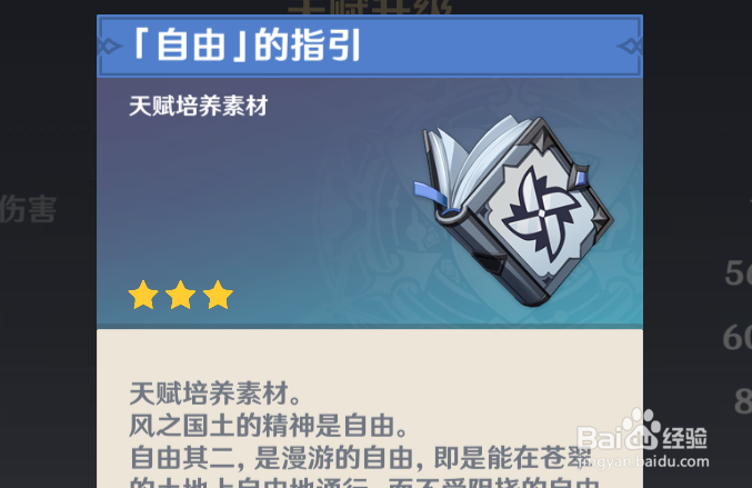 原神公子天赋升级书是什么