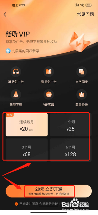 番茄畅听怎么开通VIP会员