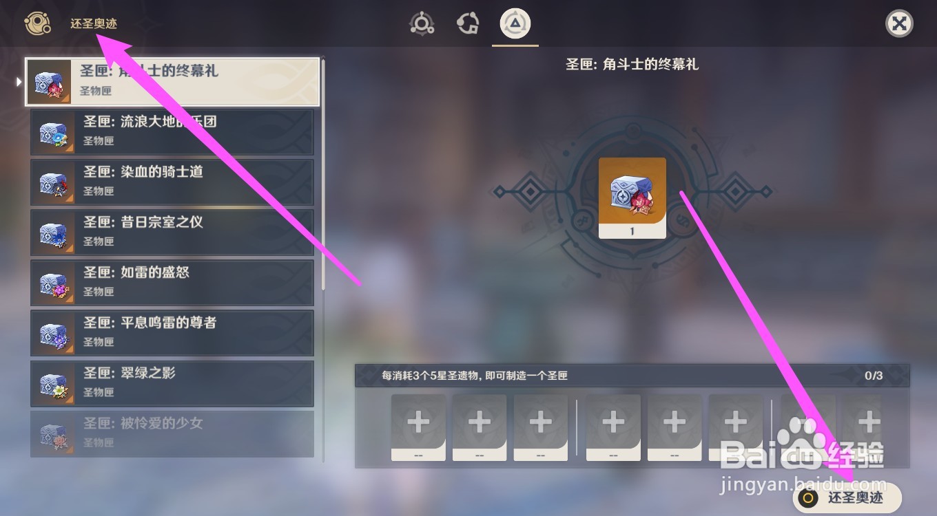 五星圣遗物怎么获得