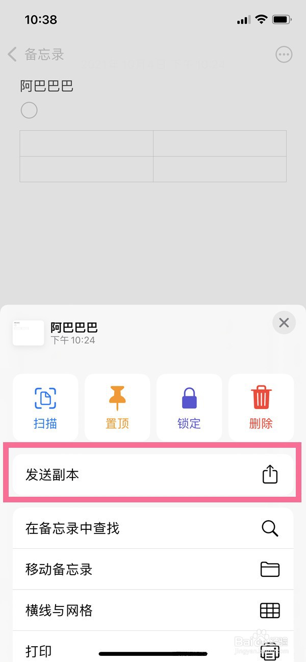苹果备忘录扫描文件如何分享到微信