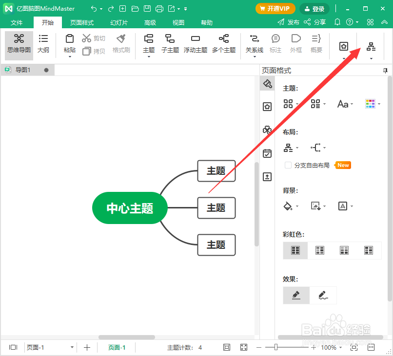 MindMaster思维导图如何修改主题布局