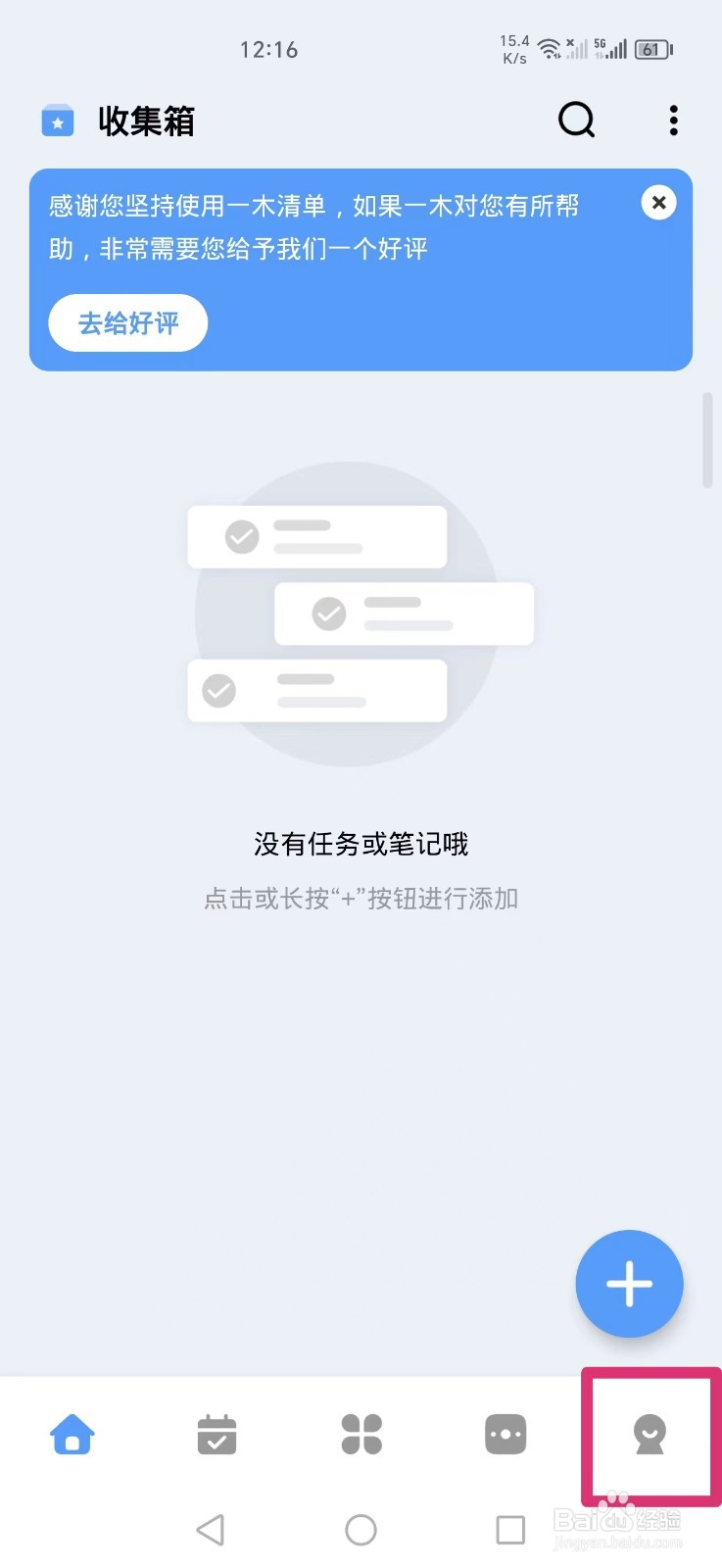 一木清单APP怎么开启倒数日模式