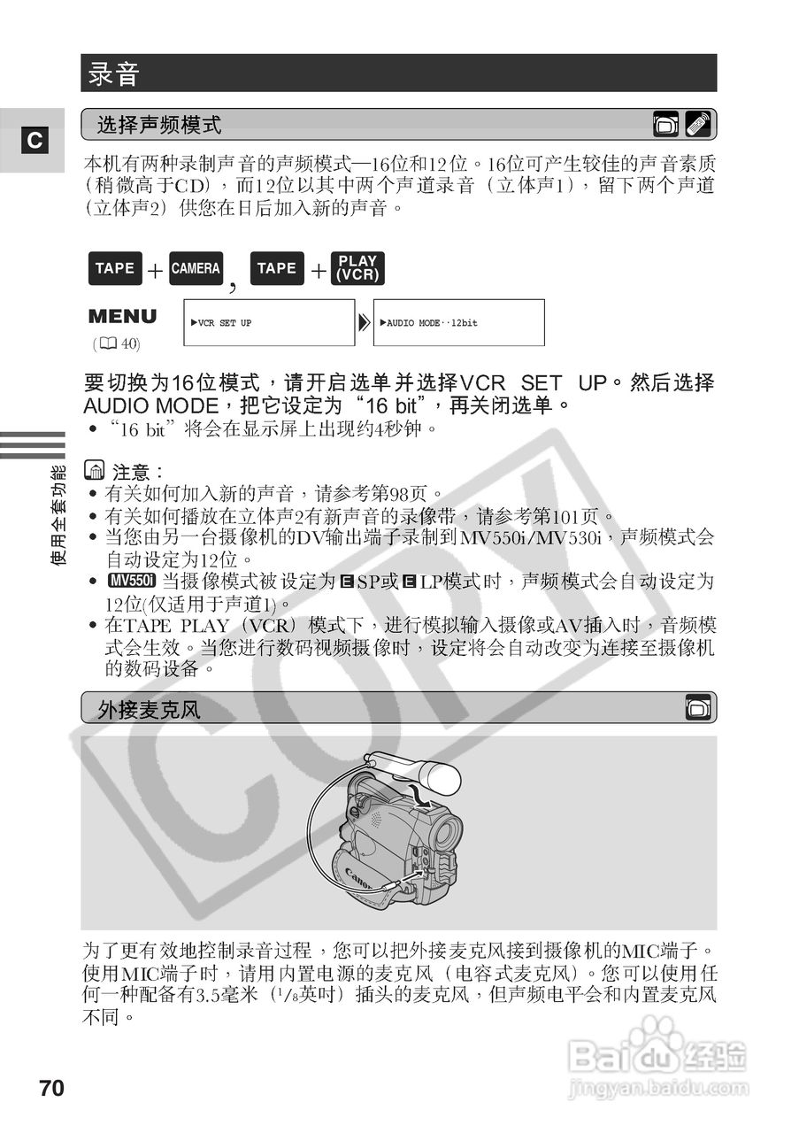 佳能MV530i数码摄像机使用说明书:[7]