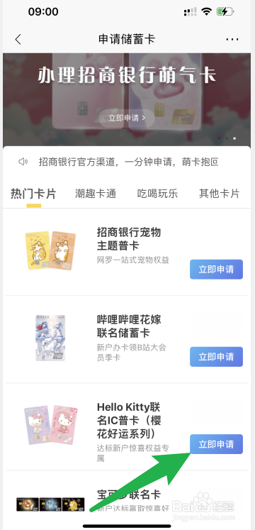 hellokitty银行卡怎么办理