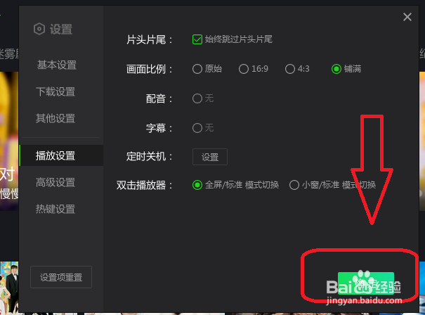 爱奇艺怎么设置播放完视频后自动关机