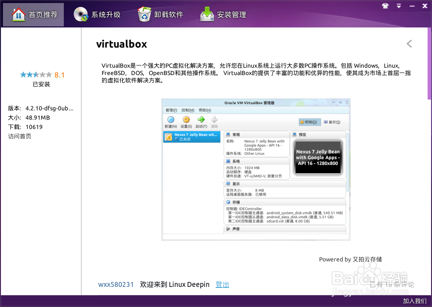 ubuntu及衍生版系统安装虚拟机软件Virtual