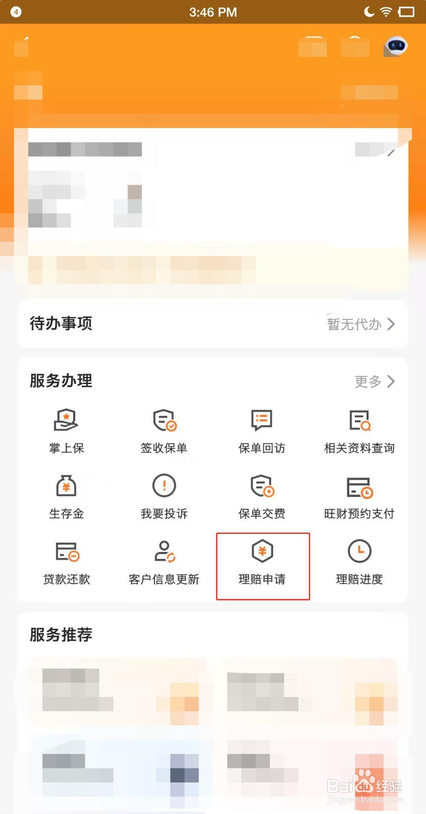 平安健康险怎么申请理赔