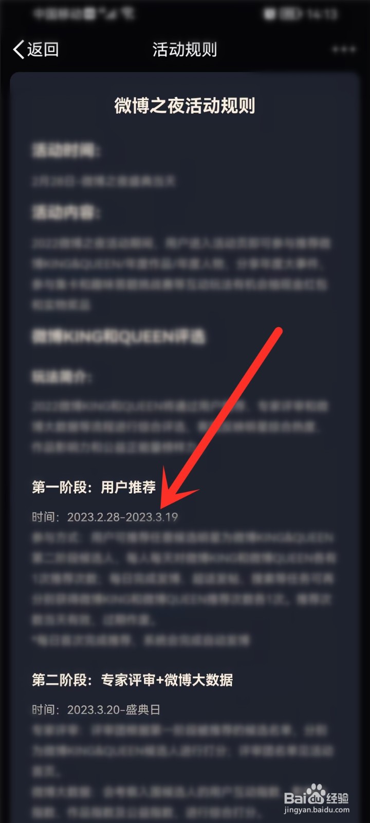 2023微博之夜投票截止到几号