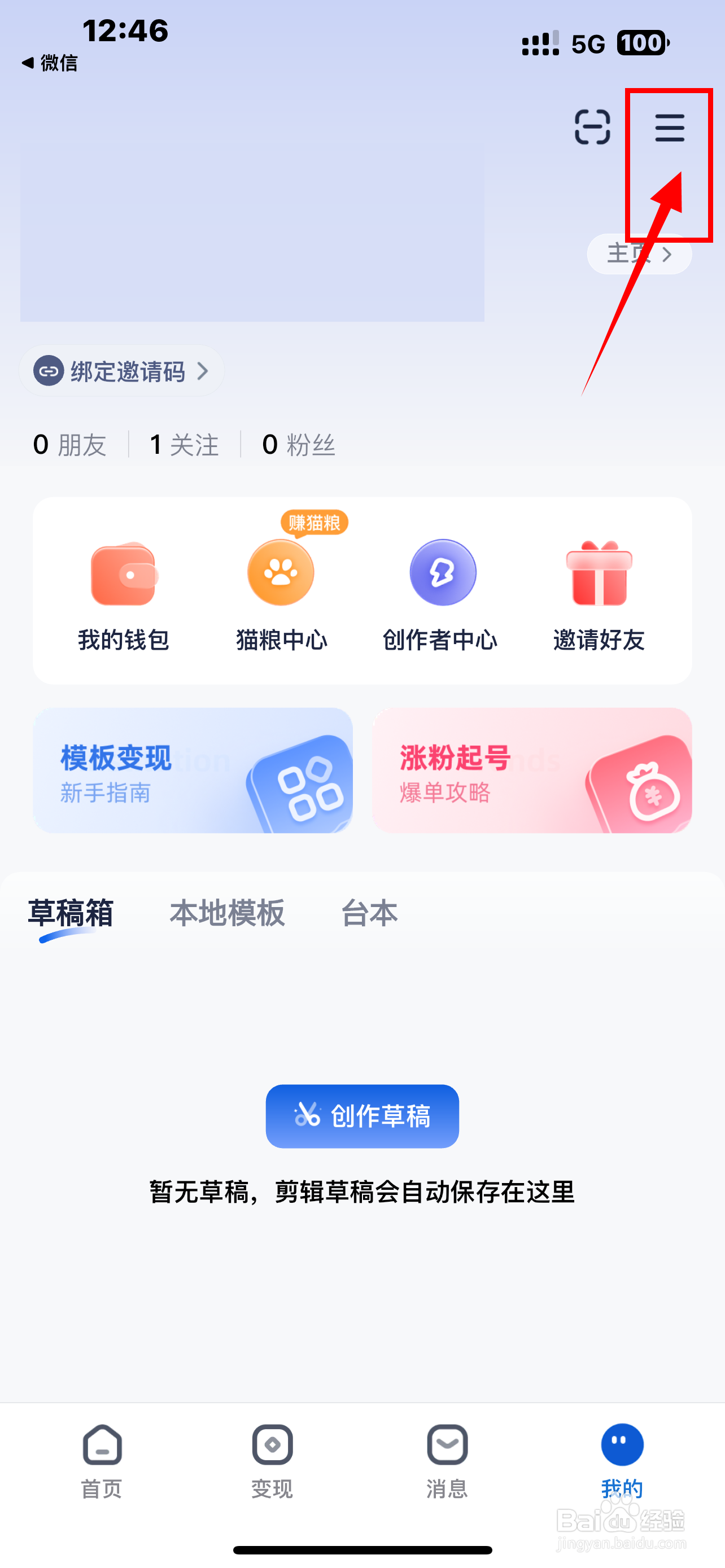 《创作猫》变现助手怎么开启