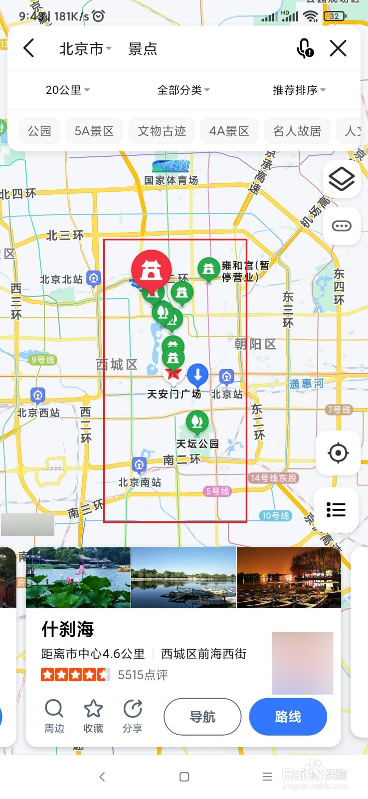 北京必去的景点攻略