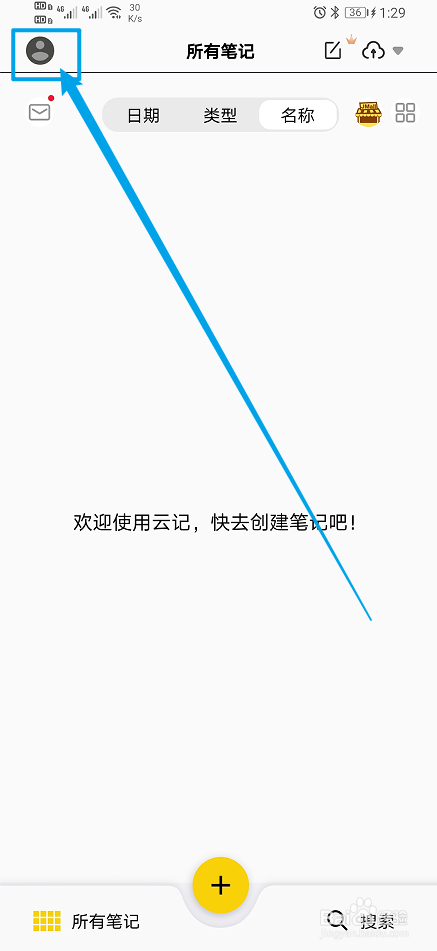 怎么开启《云记》app超链接快捷跳转？