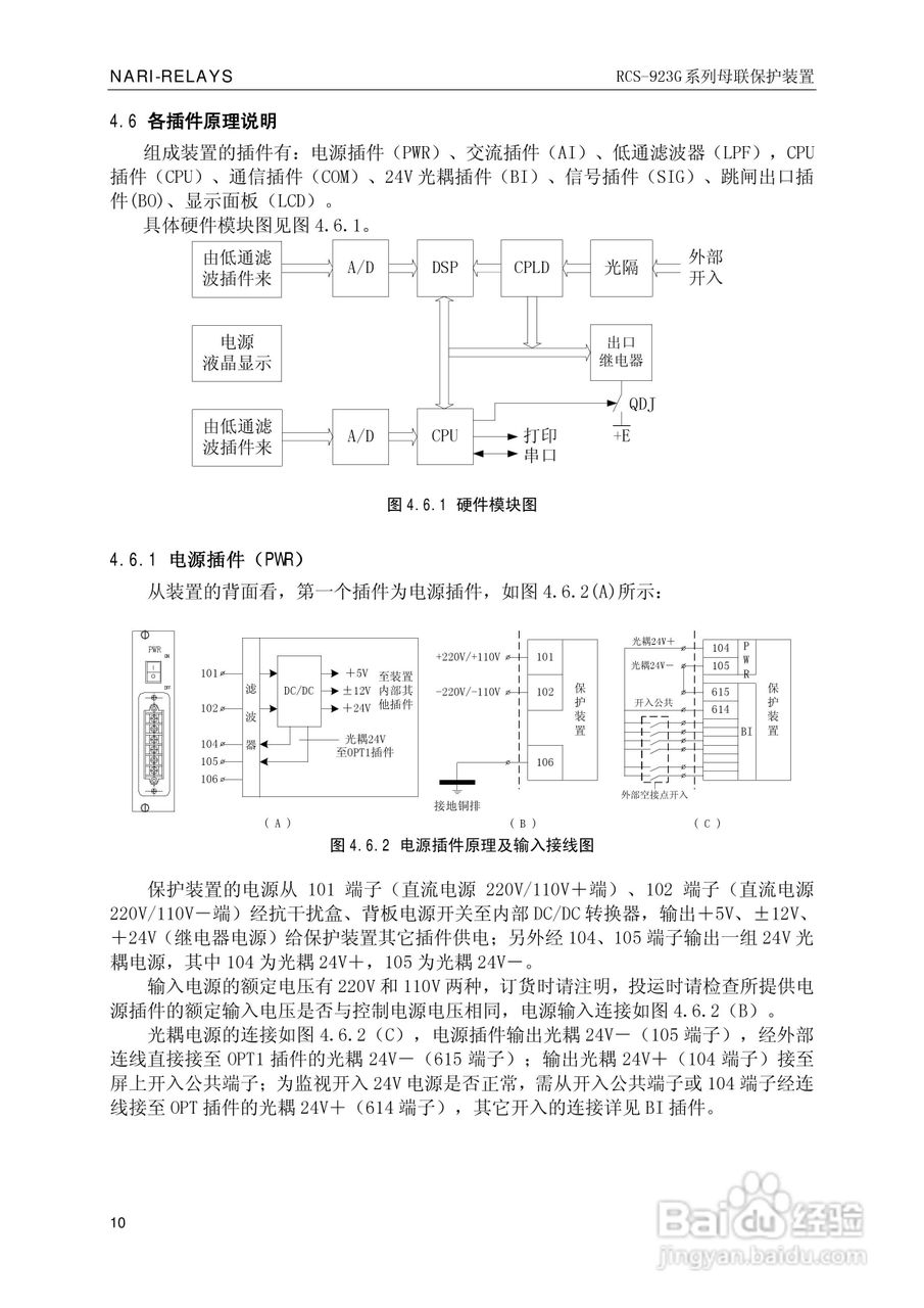 南瑞继保RCS-923G系列母联保护装置技术说明书:[2]