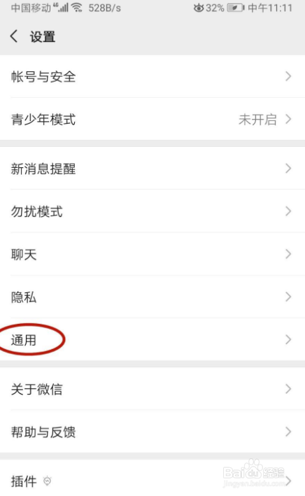 怎样在微信开启横屏模式